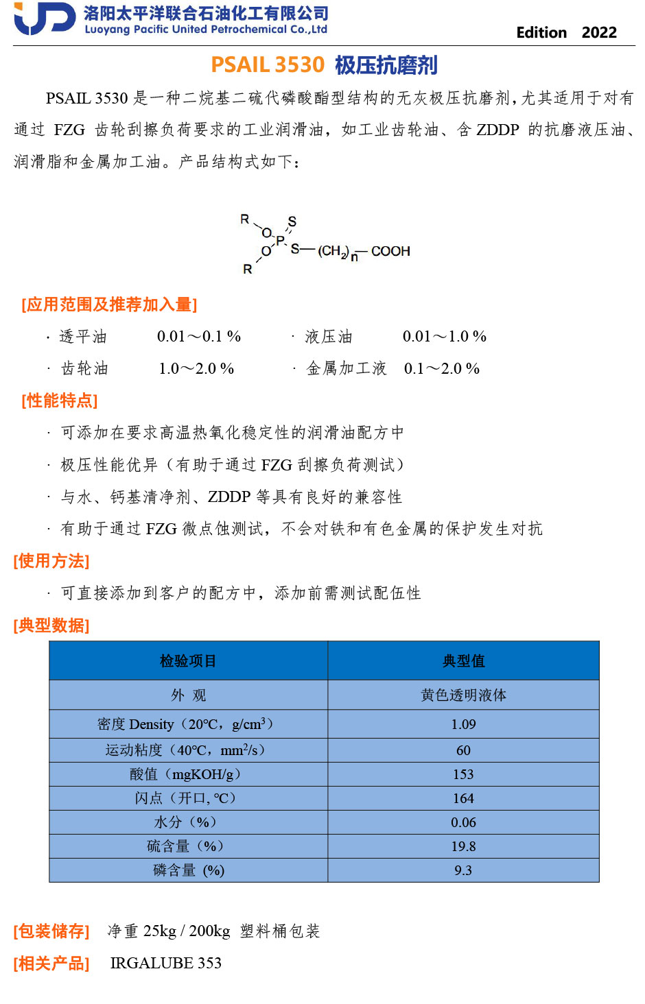 PSAIL-3530-TDS-CN PSAIL-3530-TDS-CN